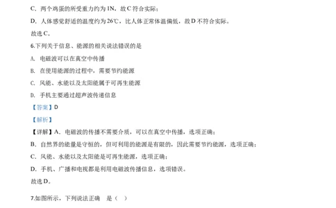 精品解析：2020年湖北省十堰市中考物理试题（解析版）_中考真题_4.物理中考真题2015-2024年_2020中考物理真题110份_2020年中考真题精品解析物理(湖北十堰卷)精编word版