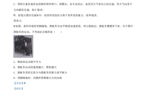 精品解析：2020年湖北省十堰市中考物理试题（解析版）_中考真题_4.物理中考真题2015-2024年_2020中考物理真题110份_2020年中考真题精品解析物理(湖北十堰卷)精编word版