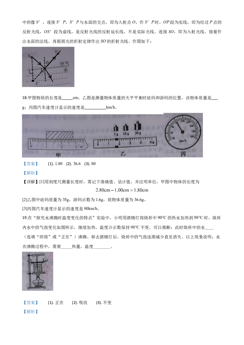 精品解析：2020年湖北省十堰市中考物理试题（解析版）_中考真题_4.物理中考真题2015-2024年_2020中考物理真题110份_2020年中考真题精品解析物理(湖北十堰卷)精编word版