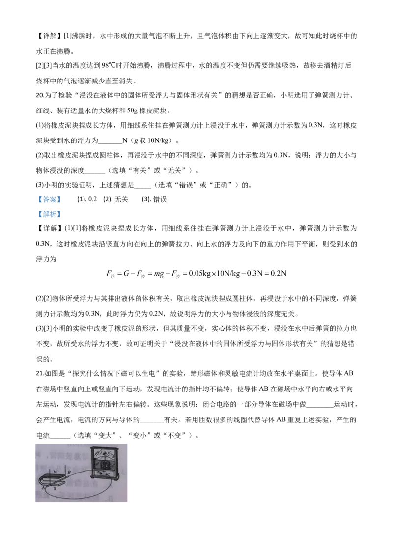 精品解析：2020年湖北省十堰市中考物理试题（解析版）_中考真题_4.物理中考真题2015-2024年_2020中考物理真题110份_2020年中考真题精品解析物理(湖北十堰卷)精编word版