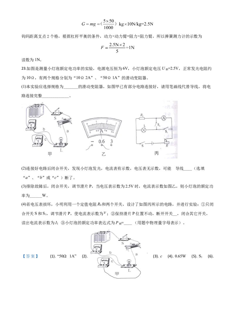 精品解析：2020年湖北省十堰市中考物理试题（解析版）_中考真题_4.物理中考真题2015-2024年_2020中考物理真题110份_2020年中考真题精品解析物理(湖北十堰卷)精编word版
