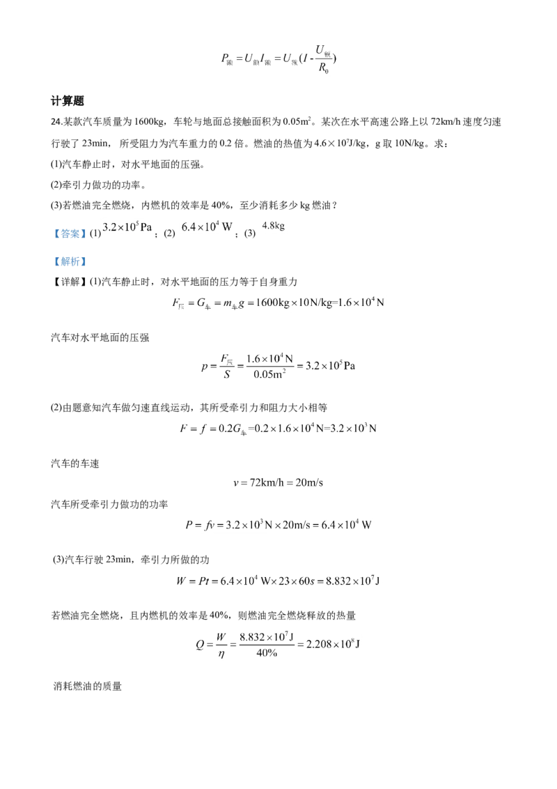精品解析：2020年湖北省十堰市中考物理试题（解析版）_中考真题_4.物理中考真题2015-2024年_2020中考物理真题110份_2020年中考真题精品解析物理(湖北十堰卷)精编word版