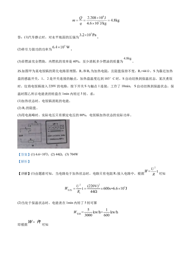 精品解析：2020年湖北省十堰市中考物理试题（解析版）_中考真题_4.物理中考真题2015-2024年_2020中考物理真题110份_2020年中考真题精品解析物理(湖北十堰卷)精编word版