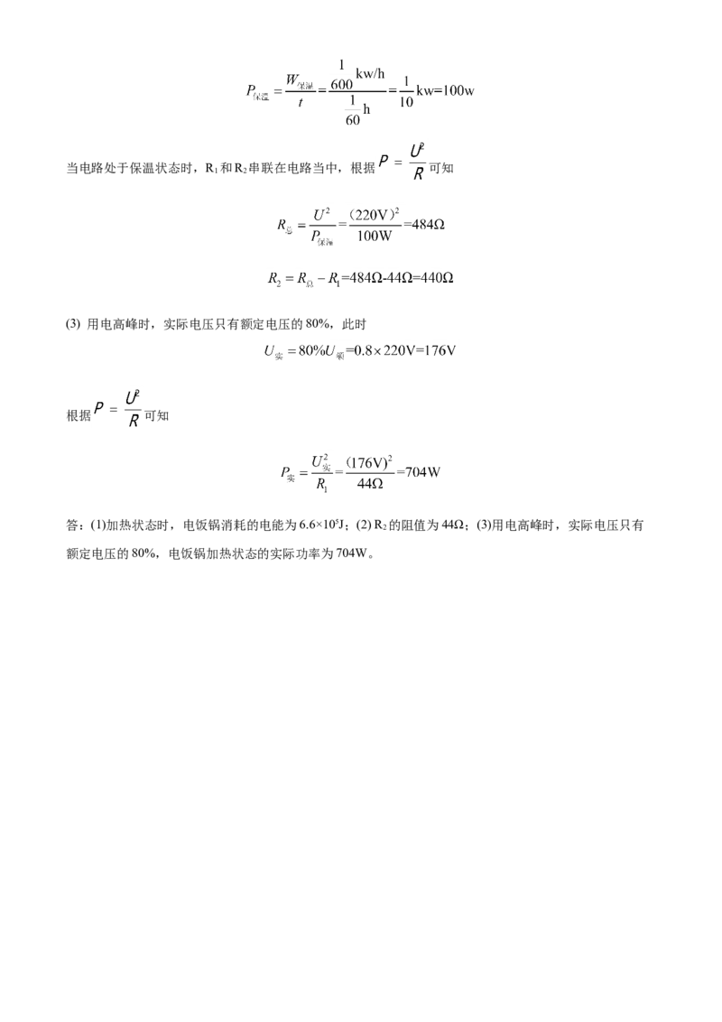 精品解析：2020年湖北省十堰市中考物理试题（解析版）_中考真题_4.物理中考真题2015-2024年_2020中考物理真题110份_2020年中考真题精品解析物理(湖北十堰卷)精编word版