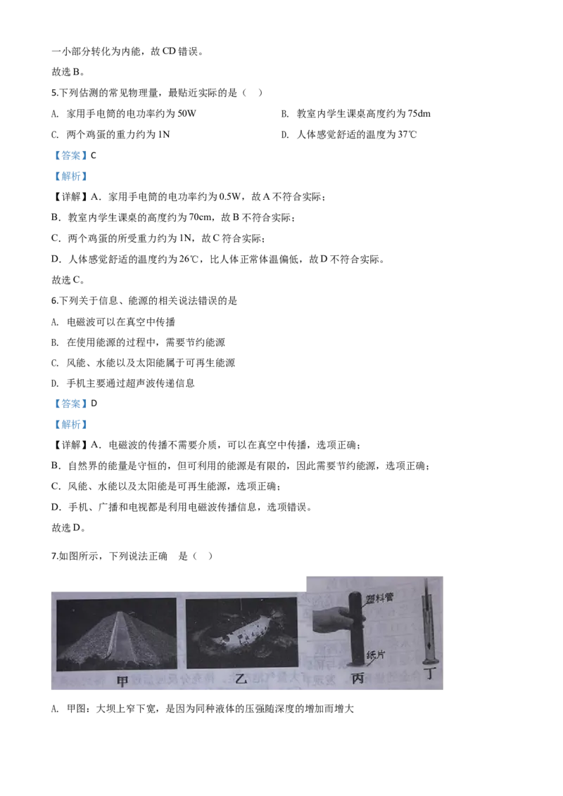 精品解析：2020年湖北省十堰市中考物理试题（解析版）_中考真题_4.物理中考真题2015-2024年_2020中考物理真题110份_2020年中考真题精品解析物理(湖北十堰卷)精编word版