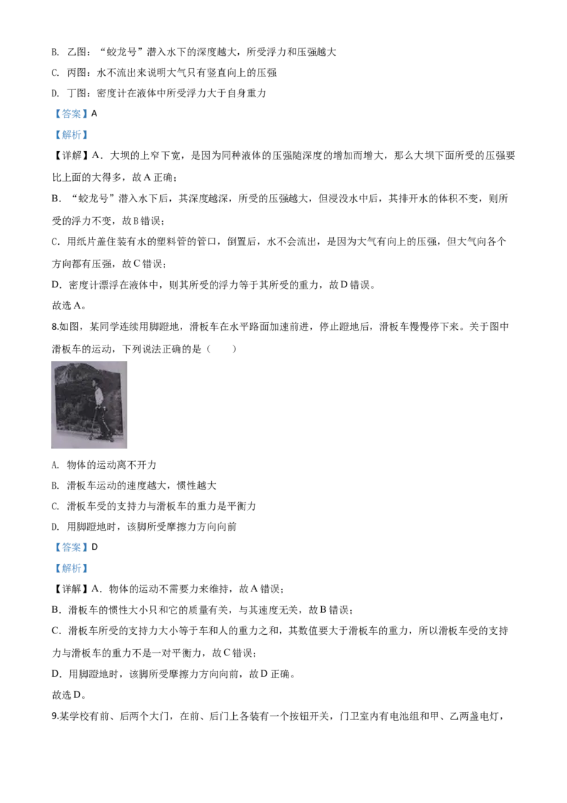 精品解析：2020年湖北省十堰市中考物理试题（解析版）_中考真题_4.物理中考真题2015-2024年_2020中考物理真题110份_2020年中考真题精品解析物理(湖北十堰卷)精编word版