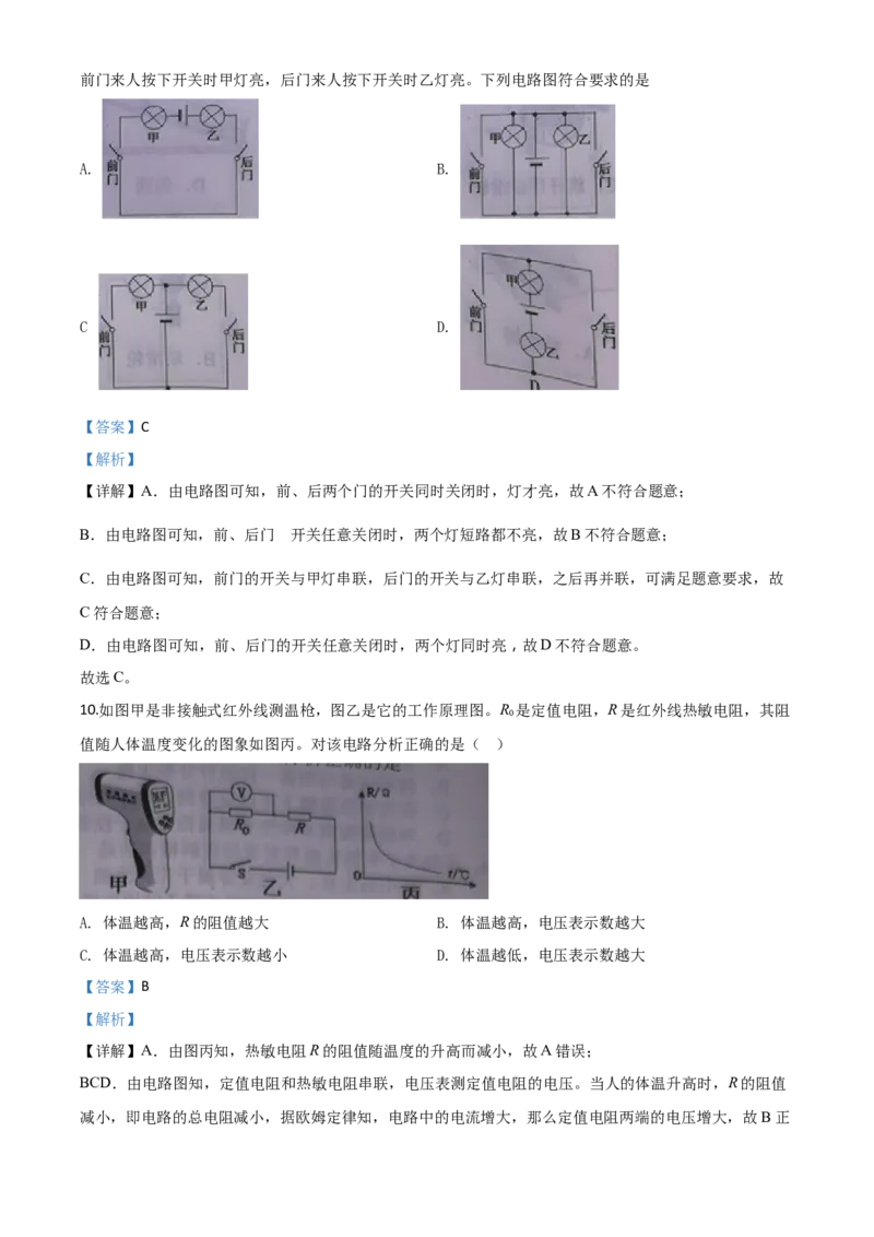 精品解析：2020年湖北省十堰市中考物理试题（解析版）_中考真题_4.物理中考真题2015-2024年_2020中考物理真题110份_2020年中考真题精品解析物理(湖北十堰卷)精编word版
