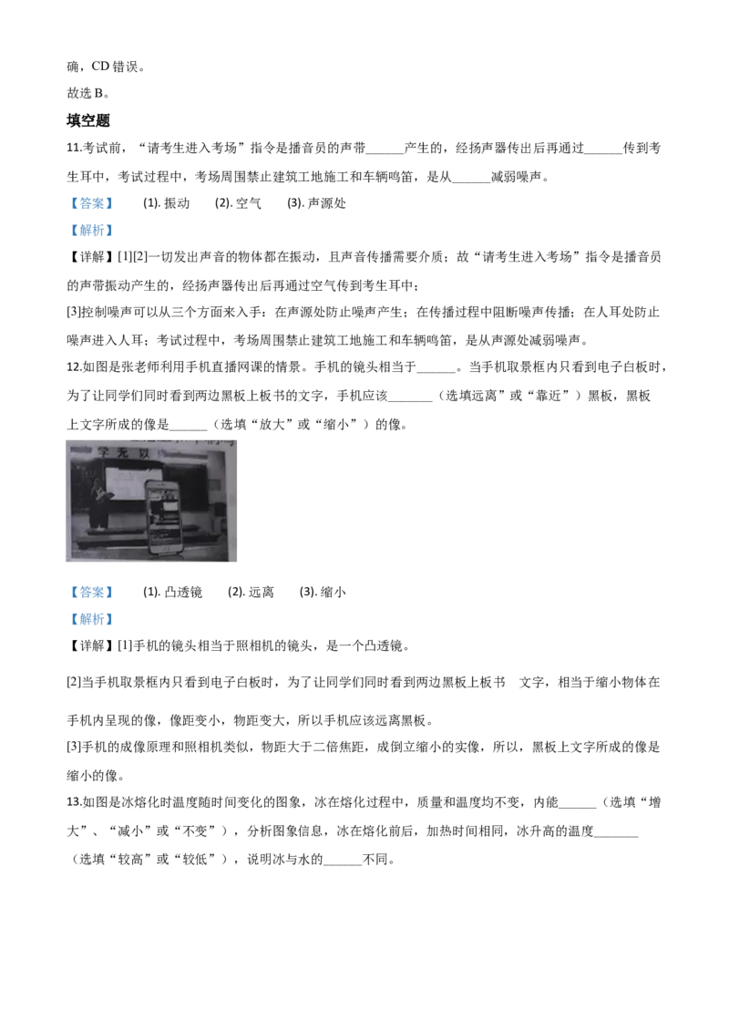 精品解析：2020年湖北省十堰市中考物理试题（解析版）_中考真题_4.物理中考真题2015-2024年_2020中考物理真题110份_2020年中考真题精品解析物理(湖北十堰卷)精编word版