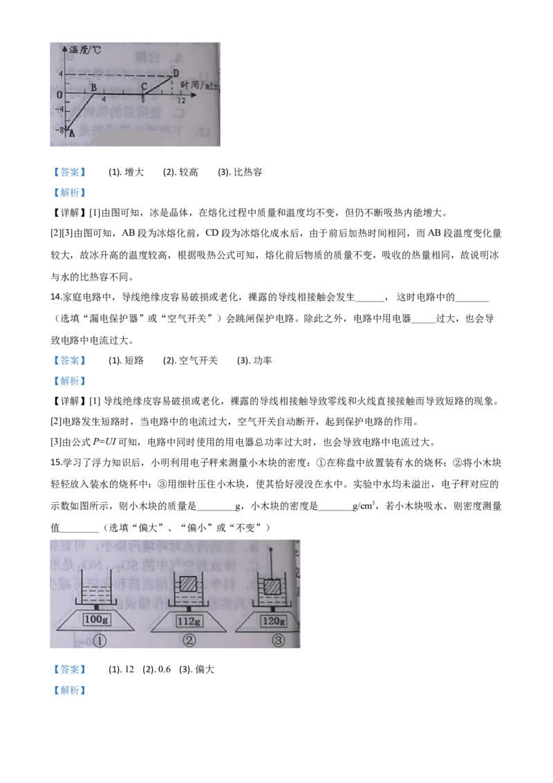 精品解析：2020年湖北省十堰市中考物理试题（解析版）_中考真题_4.物理中考真题2015-2024年_2020中考物理真题110份_2020年中考真题精品解析物理(湖北十堰卷)精编word版