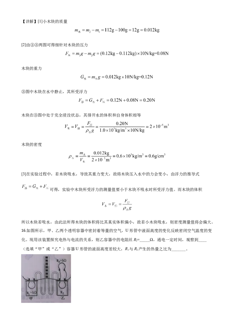 精品解析：2020年湖北省十堰市中考物理试题（解析版）_中考真题_4.物理中考真题2015-2024年_2020中考物理真题110份_2020年中考真题精品解析物理(湖北十堰卷)精编word版