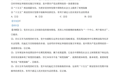精品解析：湖北省仙桃中学2025-2026学年高三上学期期中考试政治试题（解析版）_251110湖北省仙桃中学2026届高三上学期期中考试（全科）