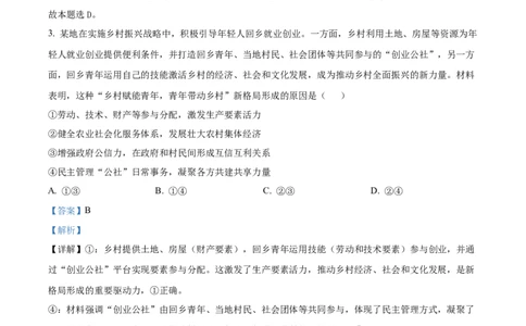 精品解析：湖北省仙桃中学2025-2026学年高三上学期期中考试政治试题（解析版）_251110湖北省仙桃中学2026届高三上学期期中考试（全科）