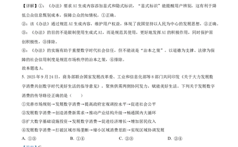 精品解析：湖北省仙桃中学2025-2026学年高三上学期期中考试政治试题（解析版）_251110湖北省仙桃中学2026届高三上学期期中考试（全科）