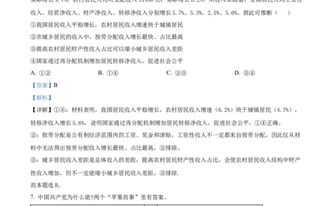 精品解析：湖北省仙桃中学2025-2026学年高三上学期期中考试政治试题（解析版）_251110湖北省仙桃中学2026届高三上学期期中考试（全科）