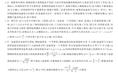2024届陕西省铜川市高三上学期第一次模拟考试物理试题答案_2024年1月_01每日更新_17号_2024届陕西省铜川市高三上学期第一次模拟考试_陕西省铜川市2024届高三上学期第一次模拟考试物理
