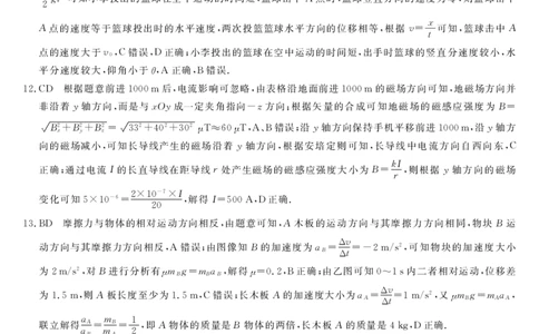 2024届陕西省铜川市高三上学期第一次模拟考试物理试题答案_2024年1月_01每日更新_17号_2024届陕西省铜川市高三上学期第一次模拟考试_陕西省铜川市2024届高三上学期第一次模拟考试物理