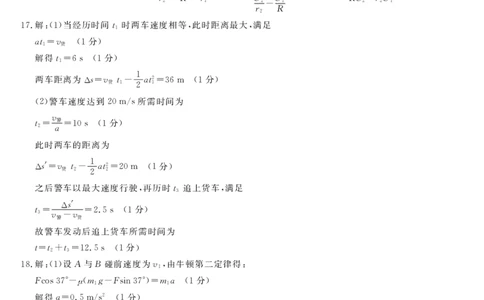 2024届陕西省铜川市高三上学期第一次模拟考试物理试题答案_2024年1月_01每日更新_17号_2024届陕西省铜川市高三上学期第一次模拟考试_陕西省铜川市2024届高三上学期第一次模拟考试物理