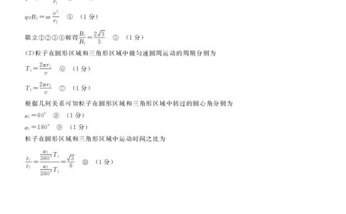 2024届陕西省铜川市高三上学期第一次模拟考试物理试题答案_2024年1月_01每日更新_17号_2024届陕西省铜川市高三上学期第一次模拟考试_陕西省铜川市2024届高三上学期第一次模拟考试物理