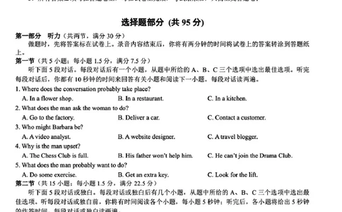 浙江省县域教研联盟2026届高三上学期模拟考试英语试卷（图片版，含音频）_2025年12月_251206浙江县域教研联盟2025学年第一学期12月高三模拟考试（全科）