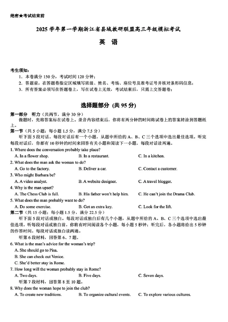 浙江省县域教研联盟2026届高三上学期模拟考试英语试卷（图片版，含音频）_2025年12月_251206浙江县域教研联盟2025学年第一学期12月高三模拟考试（全科）