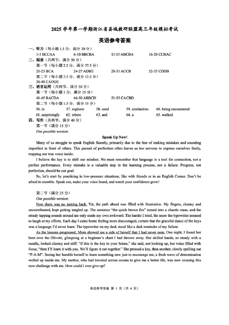 浙江省县域教研联盟2026届高三上学期模拟考试英语试卷（图片版，含音频）_2025年12月_251206浙江县域教研联盟2025学年第一学期12月高三模拟考试（全科）
