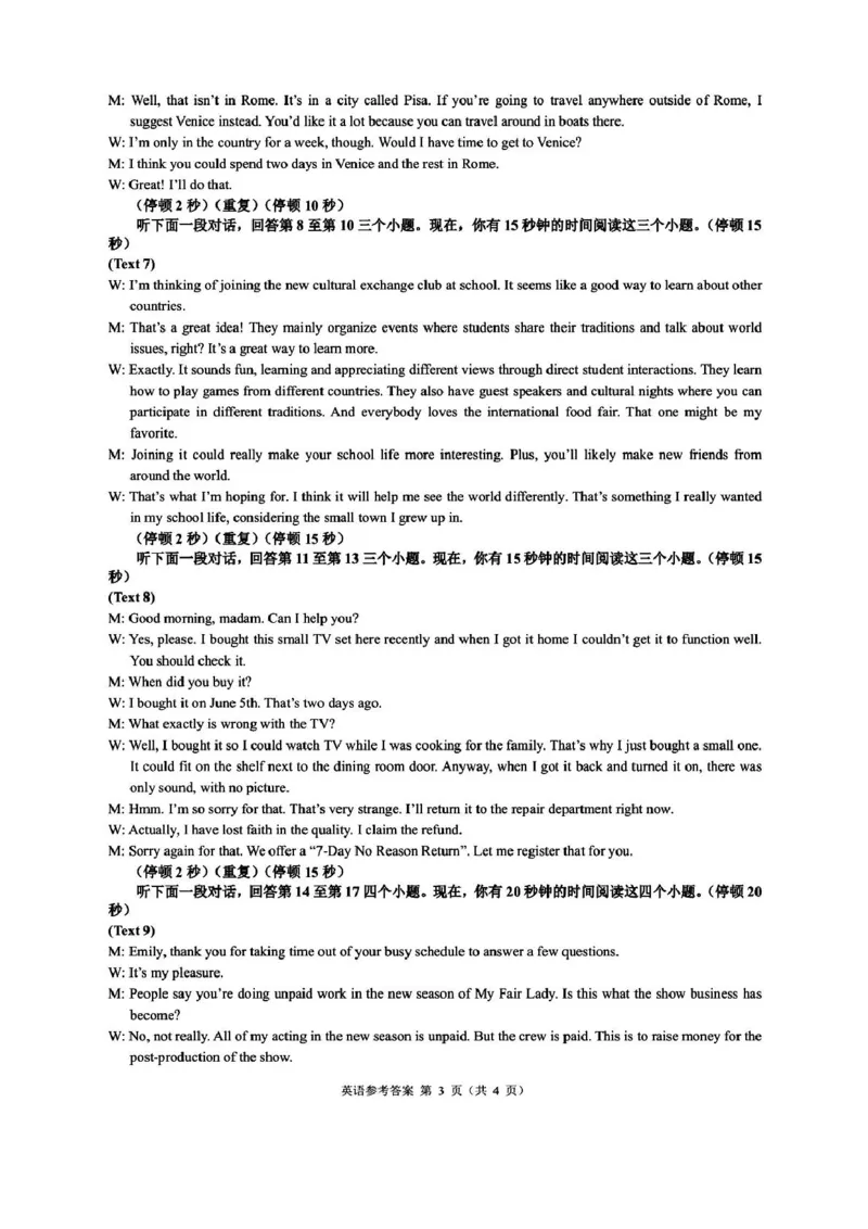 浙江省县域教研联盟2026届高三上学期模拟考试英语试卷（图片版，含音频）_2025年12月_251206浙江县域教研联盟2025学年第一学期12月高三模拟考试（全科）