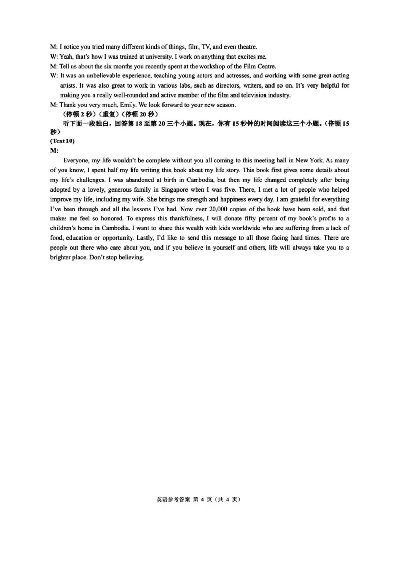 浙江省县域教研联盟2026届高三上学期模拟考试英语试卷（图片版，含音频）_2025年12月_251206浙江县域教研联盟2025学年第一学期12月高三模拟考试（全科）