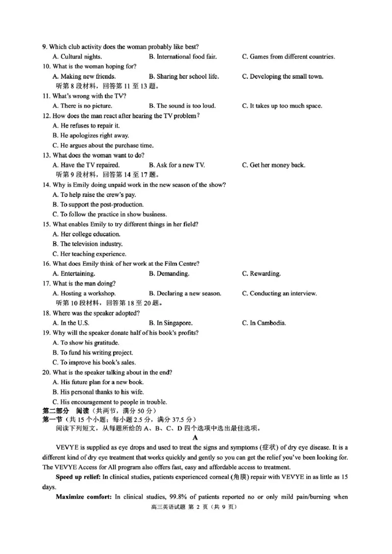 浙江省县域教研联盟2026届高三上学期模拟考试英语试卷（图片版，含音频）_2025年12月_251206浙江县域教研联盟2025学年第一学期12月高三模拟考试（全科）