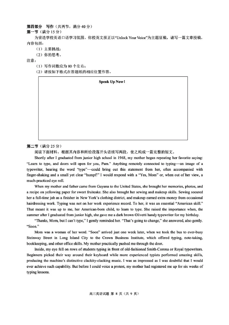浙江省县域教研联盟2026届高三上学期模拟考试英语试卷（图片版，含音频）_2025年12月_251206浙江县域教研联盟2025学年第一学期12月高三模拟考试（全科）