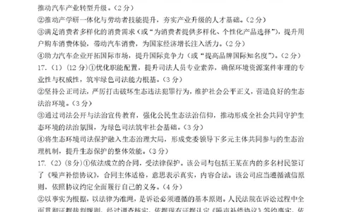 2026届高三上学期12月联考政治参考答案(1)_2025年12月_251215河南省安鹤新联盟2025-2026学年高三上学期12月联考_河南省安鹤新联盟2025-2026学年高三上学期12月联考政治试题（含答案）