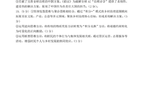 2026届高三上学期12月联考政治参考答案(1)_2025年12月_251215河南省安鹤新联盟2025-2026学年高三上学期12月联考_河南省安鹤新联盟2025-2026学年高三上学期12月联考政治试题（含答案）