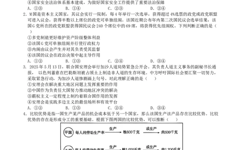 安徽省合肥市一六八中学2024-2025学年高二下学期期末考试政治试题_2025年7月_250729安徽省合肥市合肥一六八中学2024-2025学年高二下学期期末考试（全科）