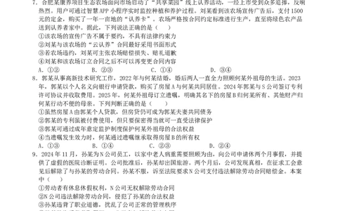 安徽省合肥市一六八中学2024-2025学年高二下学期期末考试政治试题_2025年7月_250729安徽省合肥市合肥一六八中学2024-2025学年高二下学期期末考试（全科）