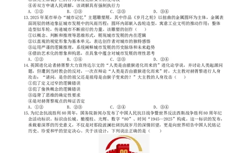安徽省合肥市一六八中学2024-2025学年高二下学期期末考试政治试题_2025年7月_250729安徽省合肥市合肥一六八中学2024-2025学年高二下学期期末考试（全科）