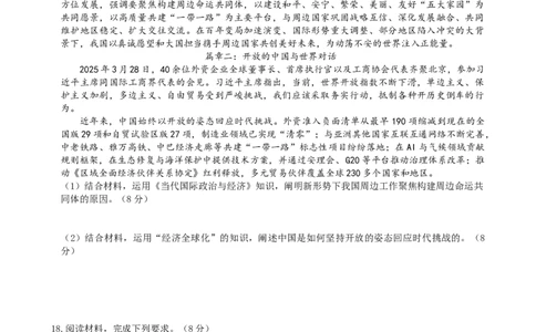 安徽省合肥市一六八中学2024-2025学年高二下学期期末考试政治试题_2025年7月_250729安徽省合肥市合肥一六八中学2024-2025学年高二下学期期末考试（全科）