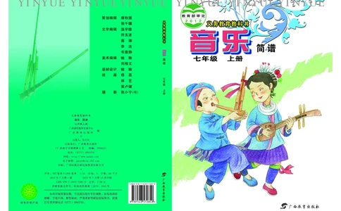 桂教版7年级音乐上册高清教材_4-教培资料-26年最新资料-同步更新_初中高中教资_03科三专项（进去保存报考的学科即可）_02科三专项（笔记真题思维导图教学设计版本二）