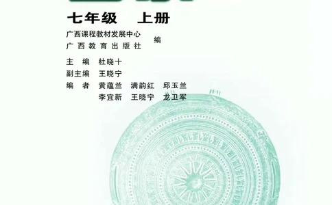 桂教版7年级音乐上册高清教材_4-教培资料-26年最新资料-同步更新_初中高中教资_03科三专项（进去保存报考的学科即可）_02科三专项（笔记真题思维导图教学设计版本二）