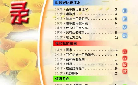 桂教版7年级音乐上册高清教材_4-教培资料-26年最新资料-同步更新_初中高中教资_03科三专项（进去保存报考的学科即可）_02科三专项（笔记真题思维导图教学设计版本二）