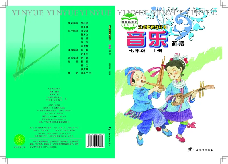 桂教版7年级音乐上册高清教材_4-教培资料-26年最新资料-同步更新_初中高中教资_03科三专项（进去保存报考的学科即可）_02科三专项（笔记真题思维导图教学设计版本二）