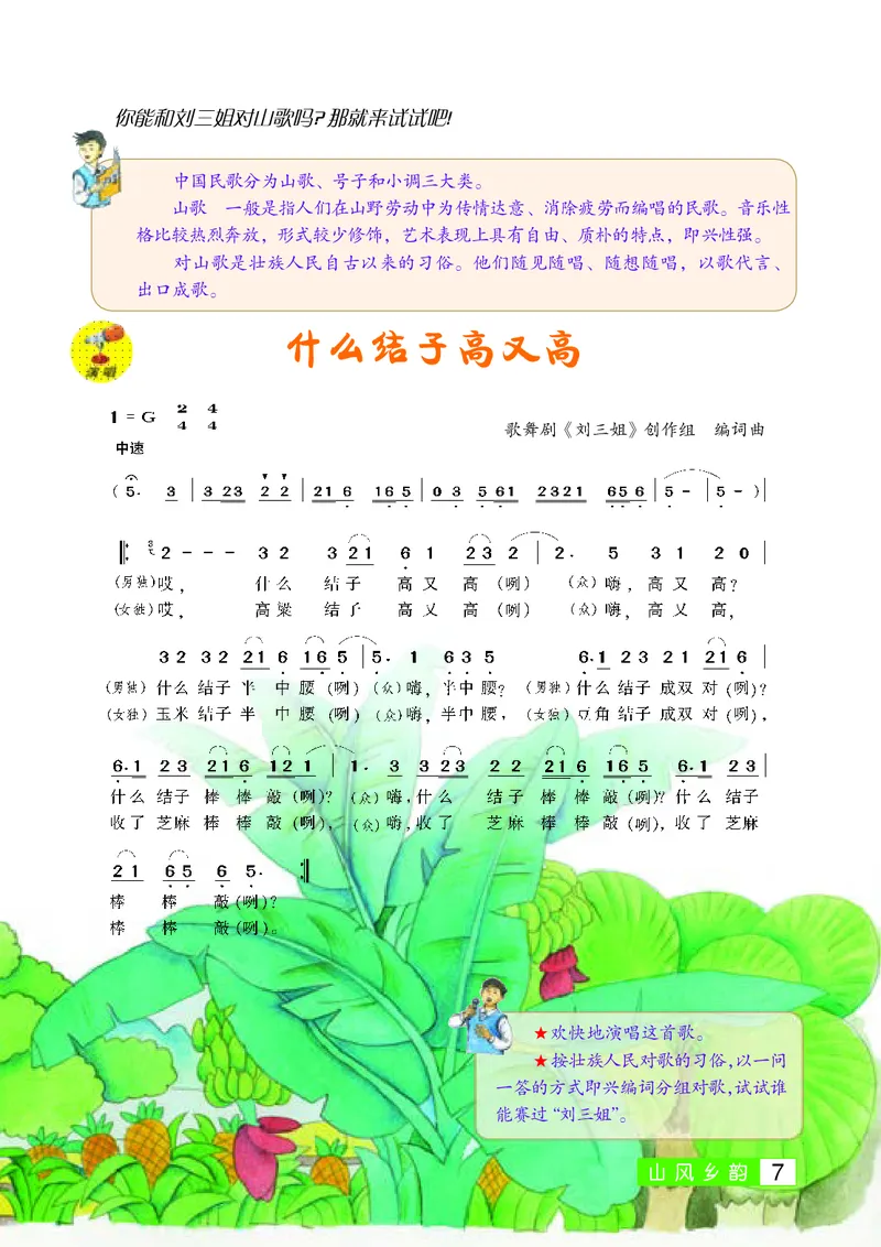 桂教版7年级音乐上册高清教材_4-教培资料-26年最新资料-同步更新_初中高中教资_03科三专项（进去保存报考的学科即可）_02科三专项（笔记真题思维导图教学设计版本二）