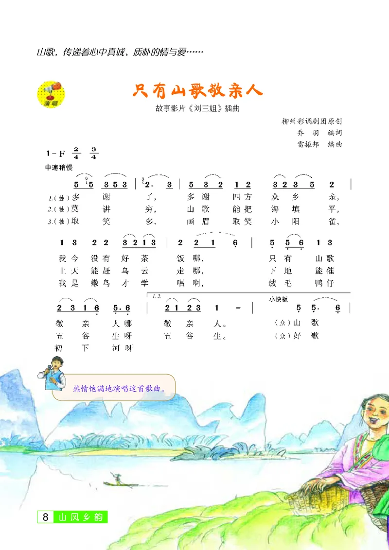 桂教版7年级音乐上册高清教材_4-教培资料-26年最新资料-同步更新_初中高中教资_03科三专项（进去保存报考的学科即可）_02科三专项（笔记真题思维导图教学设计版本二）