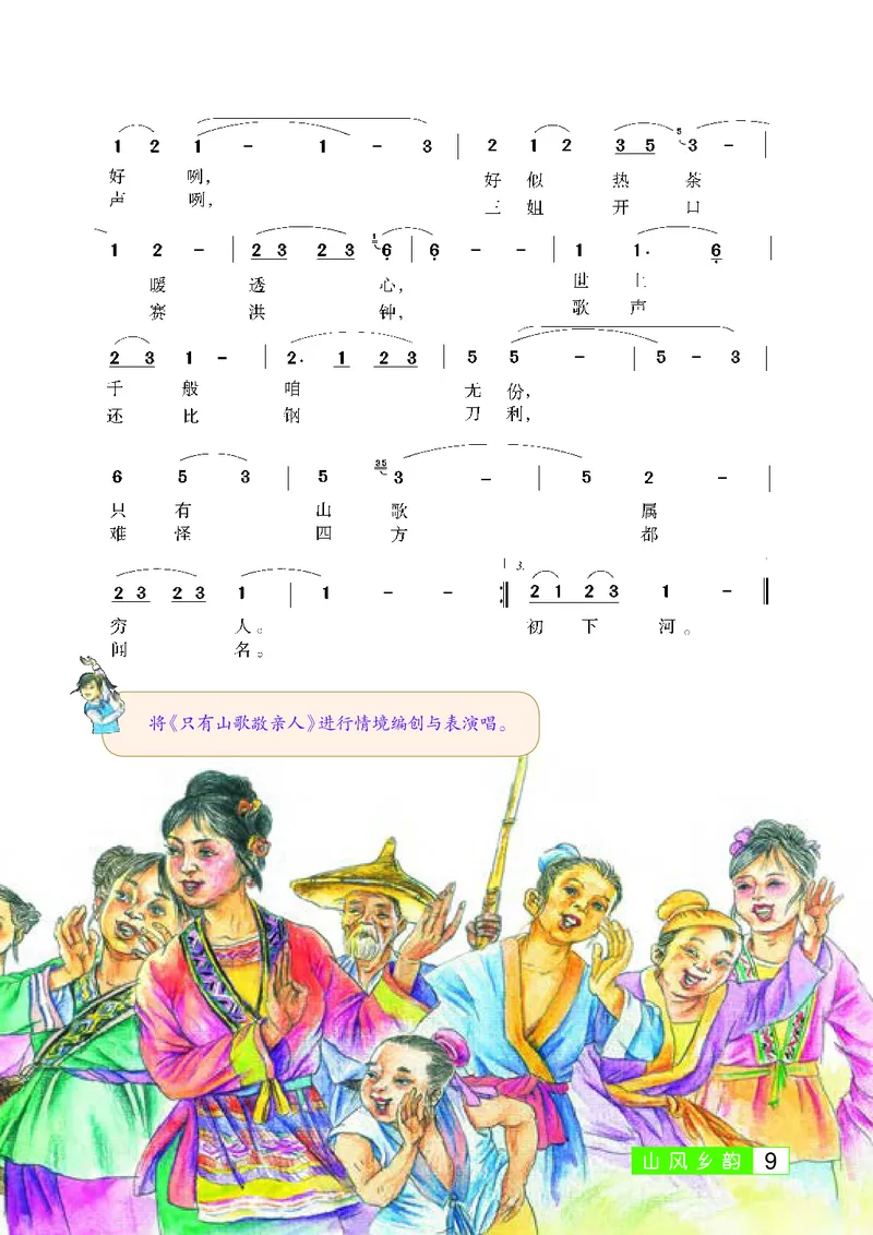 桂教版7年级音乐上册高清教材_4-教培资料-26年最新资料-同步更新_初中高中教资_03科三专项（进去保存报考的学科即可）_02科三专项（笔记真题思维导图教学设计版本二）