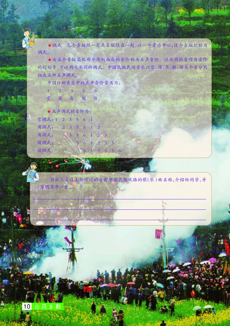 桂教版7年级音乐上册高清教材_4-教培资料-26年最新资料-同步更新_初中高中教资_03科三专项（进去保存报考的学科即可）_02科三专项（笔记真题思维导图教学设计版本二）