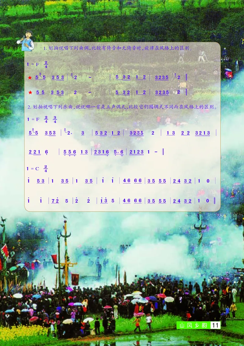 桂教版7年级音乐上册高清教材_4-教培资料-26年最新资料-同步更新_初中高中教资_03科三专项（进去保存报考的学科即可）_02科三专项（笔记真题思维导图教学设计版本二）