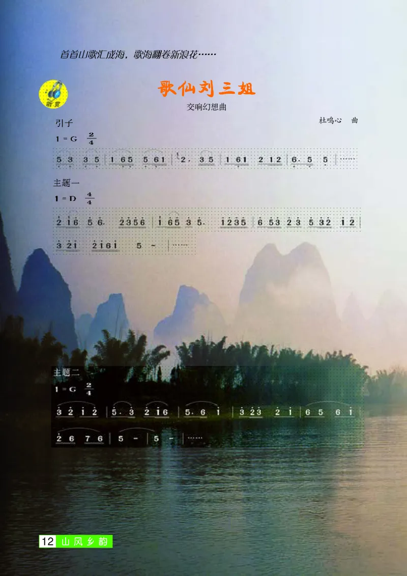 桂教版7年级音乐上册高清教材_4-教培资料-26年最新资料-同步更新_初中高中教资_03科三专项（进去保存报考的学科即可）_02科三专项（笔记真题思维导图教学设计版本二）