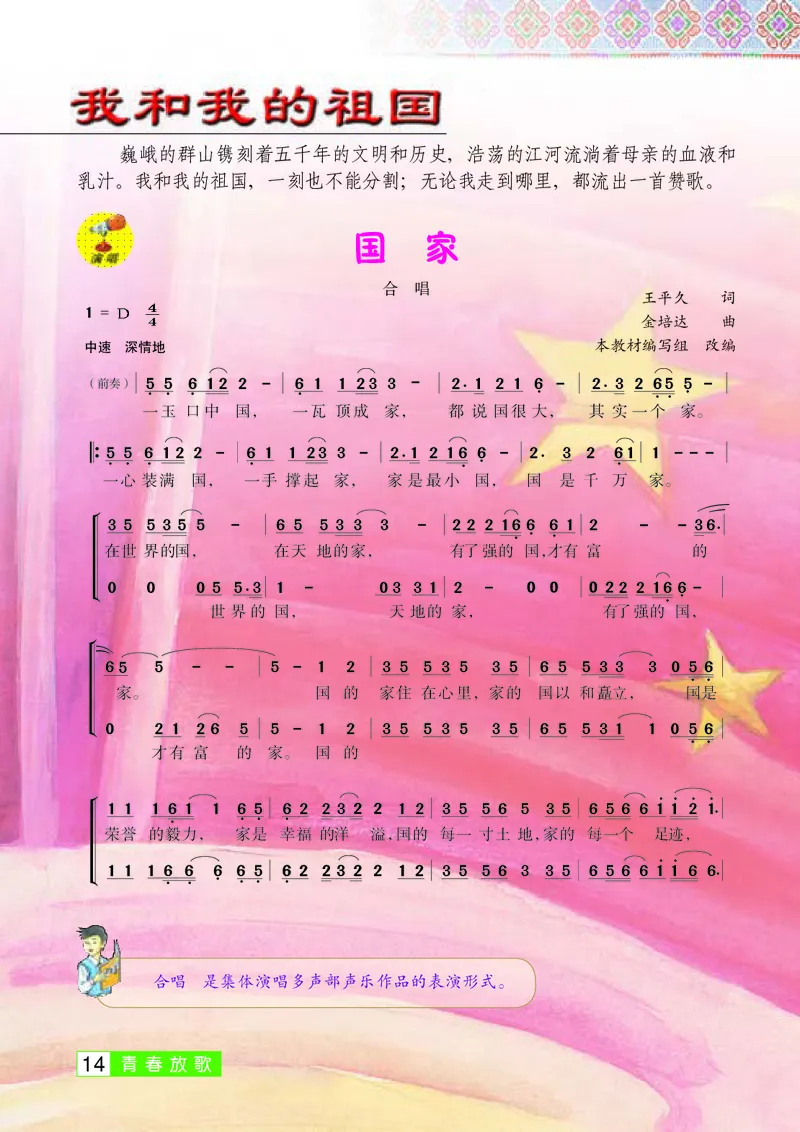 桂教版7年级音乐上册高清教材_4-教培资料-26年最新资料-同步更新_初中高中教资_03科三专项（进去保存报考的学科即可）_02科三专项（笔记真题思维导图教学设计版本二）