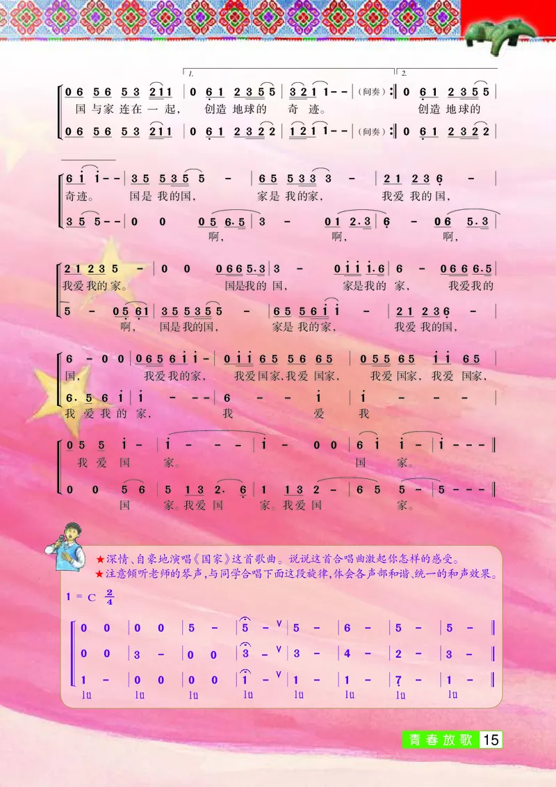 桂教版7年级音乐上册高清教材_4-教培资料-26年最新资料-同步更新_初中高中教资_03科三专项（进去保存报考的学科即可）_02科三专项（笔记真题思维导图教学设计版本二）