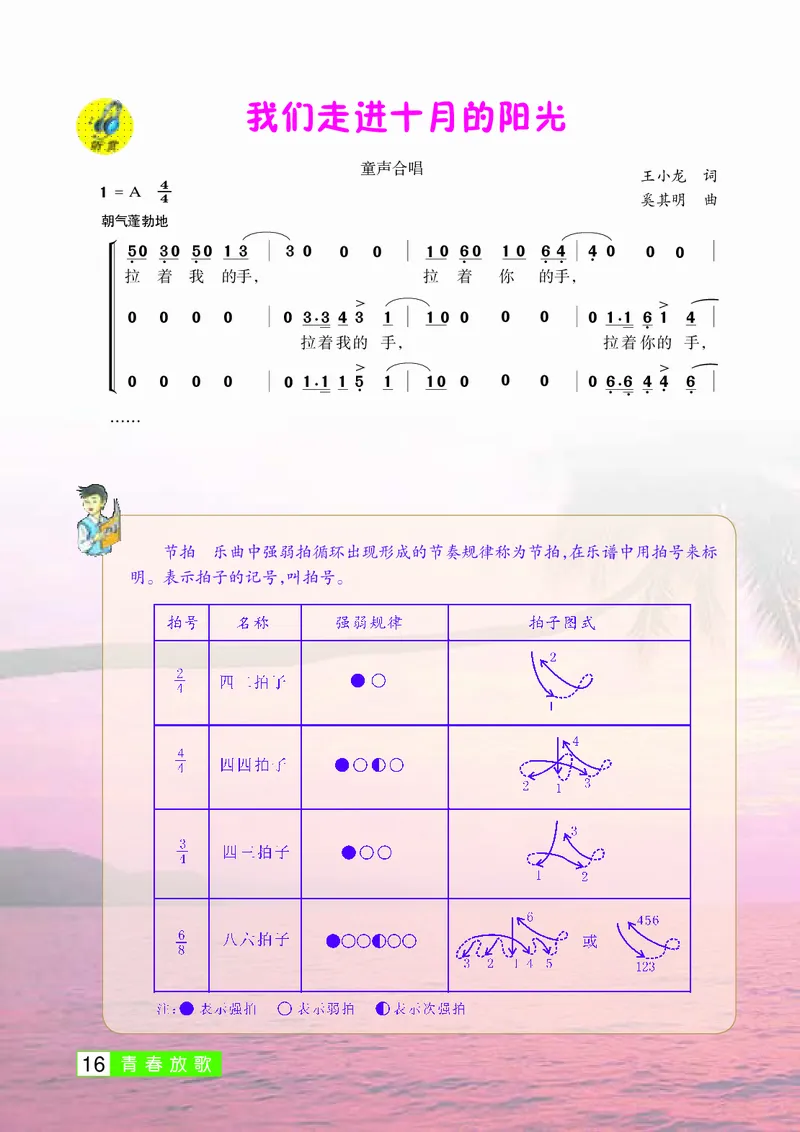 桂教版7年级音乐上册高清教材_4-教培资料-26年最新资料-同步更新_初中高中教资_03科三专项（进去保存报考的学科即可）_02科三专项（笔记真题思维导图教学设计版本二）