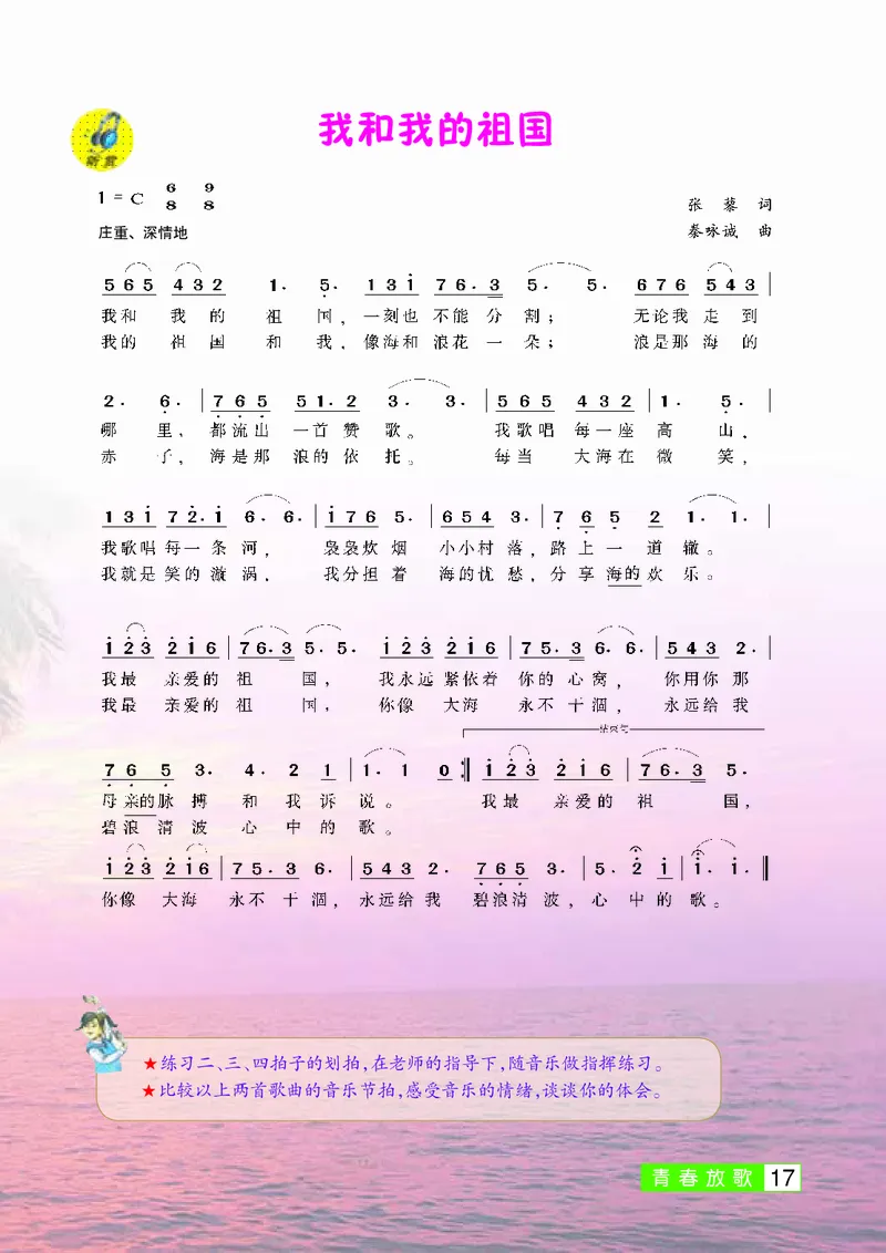 桂教版7年级音乐上册高清教材_4-教培资料-26年最新资料-同步更新_初中高中教资_03科三专项（进去保存报考的学科即可）_02科三专项（笔记真题思维导图教学设计版本二）