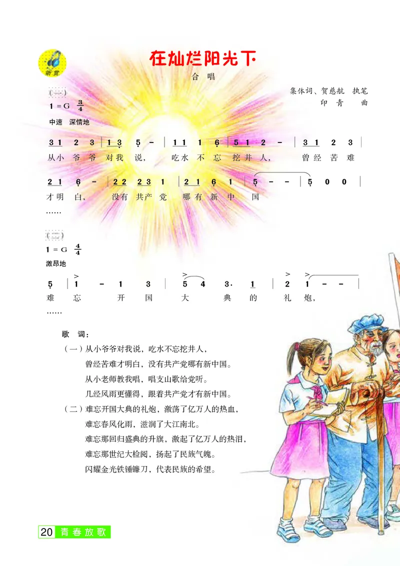 桂教版7年级音乐上册高清教材_4-教培资料-26年最新资料-同步更新_初中高中教资_03科三专项（进去保存报考的学科即可）_02科三专项（笔记真题思维导图教学设计版本二）